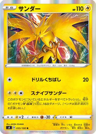 [JP] Zapdos (035/100) - S4 Amazing Volt Tackle Holofoil