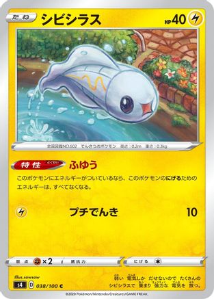 [JP] Tynamo (038/100) - S4 Amazing Volt Tackle