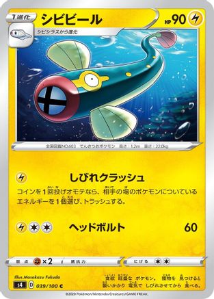 [JP] Eelektrik (039/100) - S4 Amazing Volt Tackle