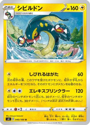 [JP] Eelektross (040/100) - S4 Amazing Volt Tackle