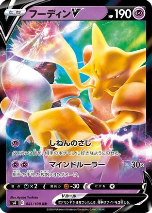 [JP] Alakazam V - 041/100 (041/100) - S4 Amazing Volt Tackle Holofoil