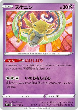 [JP] Shedinja (042/100) - S4 Amazing Volt Tackle
