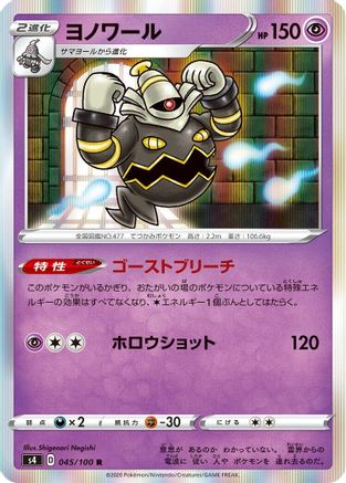[JP] Dusknoir (045/100) - S4 Amazing Volt Tackle Holofoil