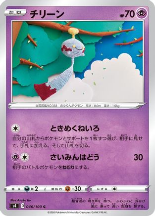 [JP] Chimecho (046/100) - S4 Amazing Volt Tackle
