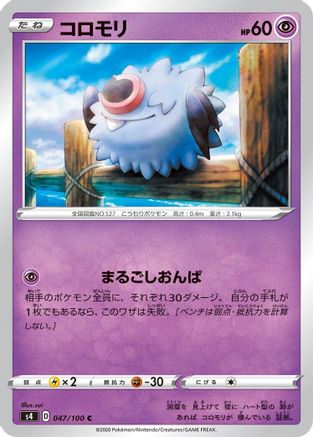 [JP] Woobat (047/100) - S4 Amazing Volt Tackle
