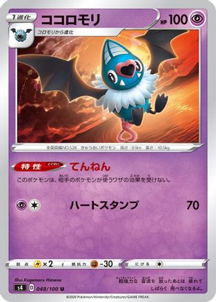 [JP] Swoobat (048/100) - S4 Amazing Volt Tackle