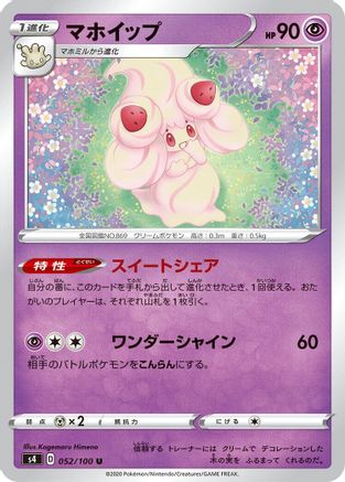 [JP] Alcremie (052/100) - S4 Amazing Volt Tackle