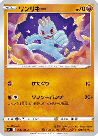 [JP] Machop (053/100) - S4 Amazing Volt Tackle