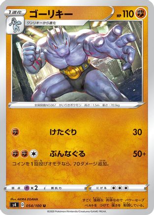 [JP] Machoke (054/100) - S4 Amazing Volt Tackle
