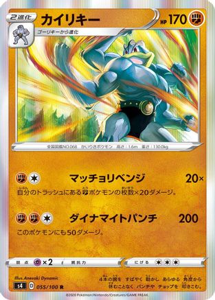 [JP] Machamp (055/100) - S4 Amazing Volt Tackle Holofoil