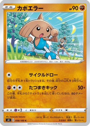 [JP] Hitmontop (058/100) - S4 Amazing Volt Tackle
