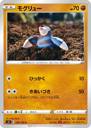 [JP] Drilbur (059/100) - S4 Amazing Volt Tackle