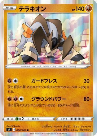 [JP] Terrakion (060/100) - S4 Amazing Volt Tackle Holofoil