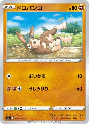 [JP] Mudbray (061/100) - S4 Amazing Volt Tackle