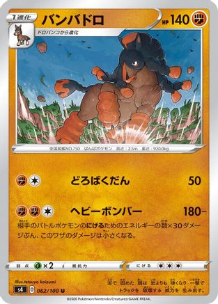 [JP] Mudsdale (062/100) - S4 Amazing Volt Tackle