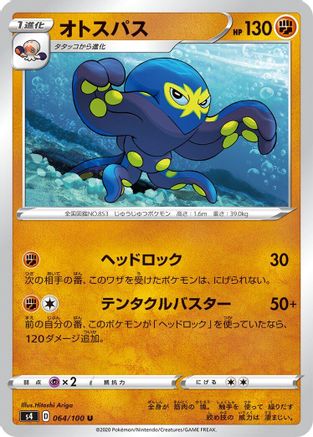 [JP] Grapploct (064/100) - S4 Amazing Volt Tackle