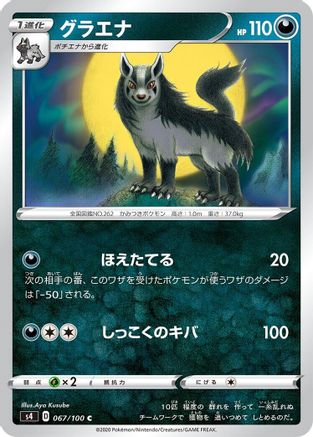 [JP] Mightyena (067/100) - S4 Amazing Volt Tackle
