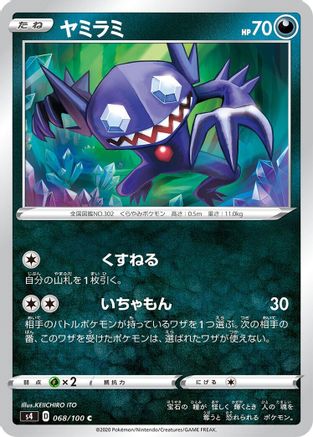 [JP] Sableye (068/100) - S4 Amazing Volt Tackle