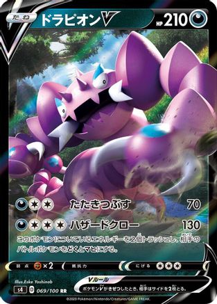 [JP] Drapion V - 069/100 (069/100) - S4 Amazing Volt Tackle Holofoil