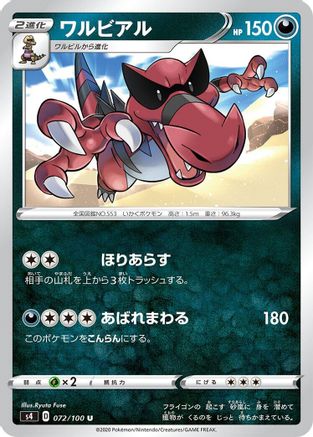 [JP] Krookodile (072/100) - S4 Amazing Volt Tackle