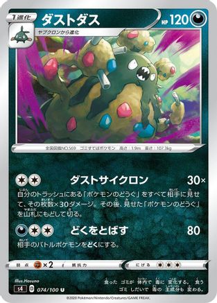 [JP] Garbodor (074/100) - S4 Amazing Volt Tackle