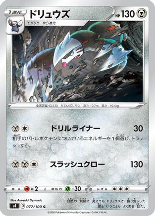 [JP] Excadrill (077/100) - S4 Amazing Volt Tackle