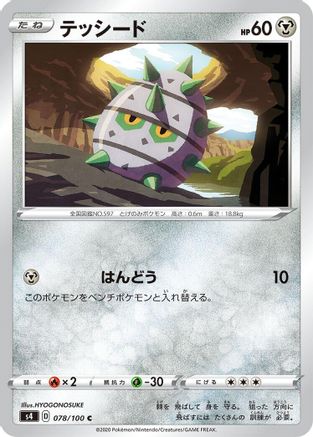 [JP] Ferroseed (078/100) - S4 Amazing Volt Tackle