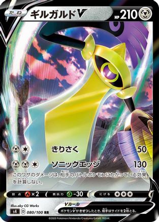 [JP] Aegislash V - 080/100 (080/100) - S4 Amazing Volt Tackle Holofoil