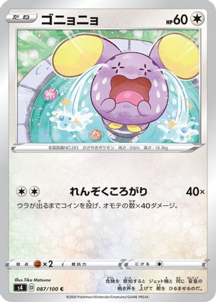 [JP] Whismur (087/100) - S4 Amazing Volt Tackle