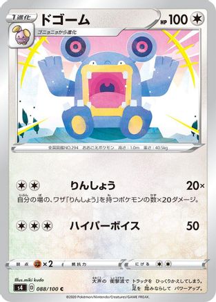 [JP] Loudred (088/100) - S4 Amazing Volt Tackle