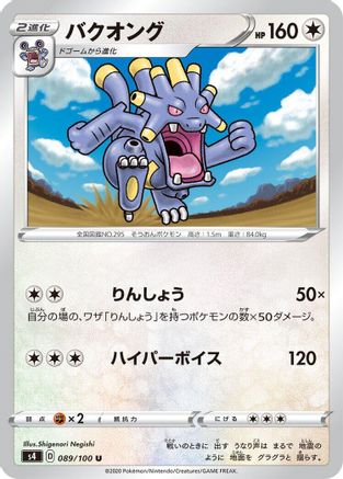 [JP] Exploud (089/100) - S4 Amazing Volt Tackle