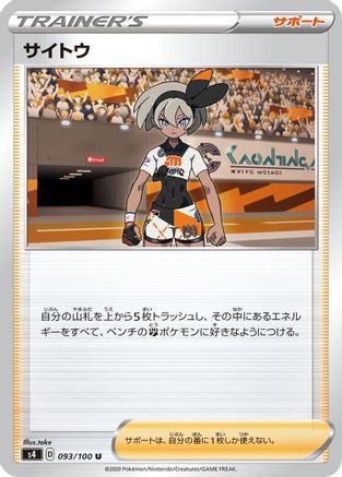 [JP] Bea - 093/100 (093/100) - S4 Amazing Volt Tackle