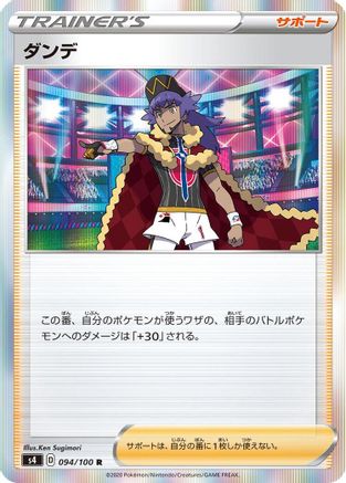 [JP] Leon - 094/100 (094/100) - S4 Amazing Volt Tackle Holofoil