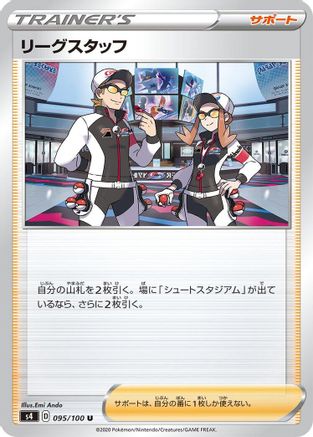 [JP] League Staff (095/100) - S4 Amazing Volt Tackle