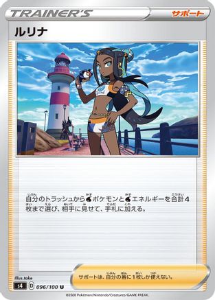 [JP] Nessa - 096/100 (096/100) - S4 Amazing Volt Tackle