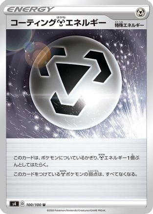 [JP] Coating M Energy (100/100) - S4 Amazing Volt Tackle