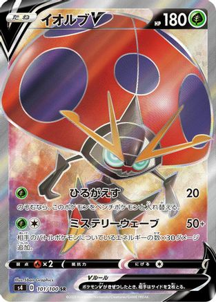 [JP] Orbeetle V - 101/100 (101/100) - S4 Amazing Volt Tackle Holofoil