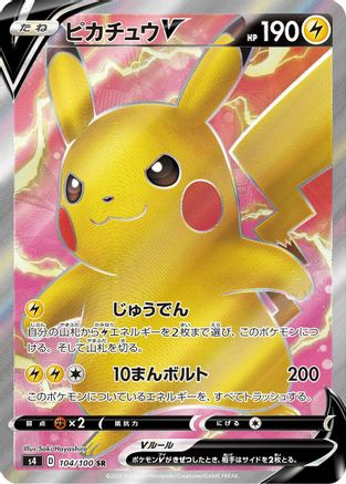 [JP] Pikachu V - 104/100 (104/100) - S4 Amazing Volt Tackle Holofoil