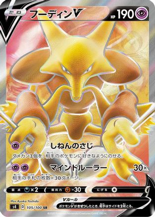 [JP] Alakazam V - 105/100 (105/100) - S4 Amazing Volt Tackle Holofoil
