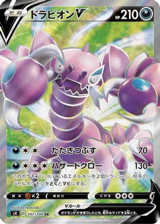 [JP] Drapion V - 107/100 (107/100) - S4 Amazing Volt Tackle Holofoil