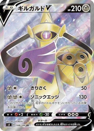 [JP] Aegislash V - 108/100 (108/100) - S4 Amazing Volt Tackle Holofoil