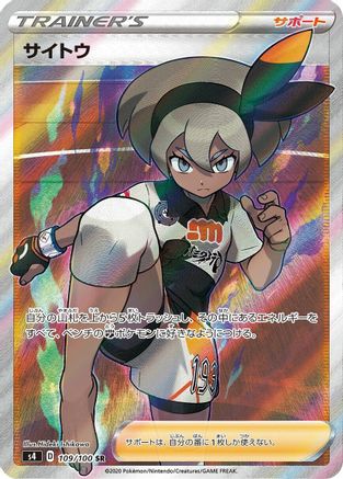 [JP] Bea - 109/100 (109/100) - S4 Amazing Volt Tackle Holofoil