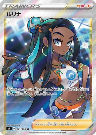 [JP] Nessa - 111/100 (111/100) - S4 Amazing Volt Tackle Holofoil