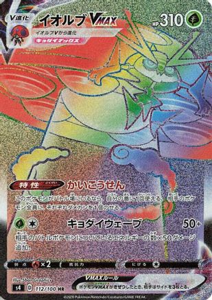 [JP] Orbeetle VMAX - 112/100 (112/100) - S4 Amazing Volt Tackle Holofoil