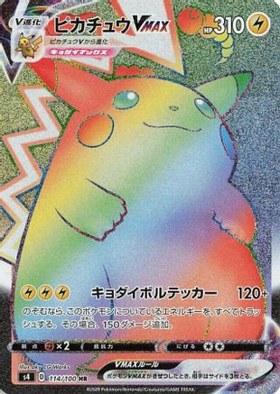 [JP] Pikachu VMAX - 114/100 (114/100) - S4 Amazing Volt Tackle Holofoil