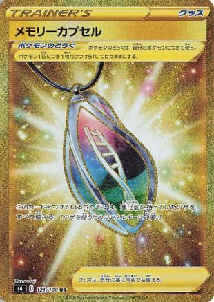 [JP] Memory Capsule - 121/100 (121/100) - S4 Amazing Volt Tackle Holofoil
