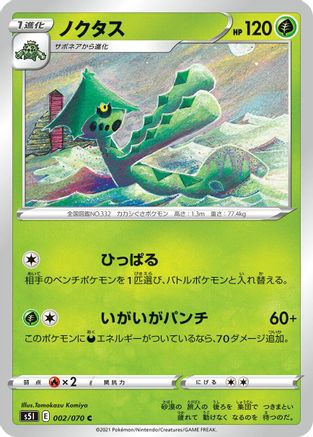 [JP] Cacturne (002/070) - S5I Single Strike Master
