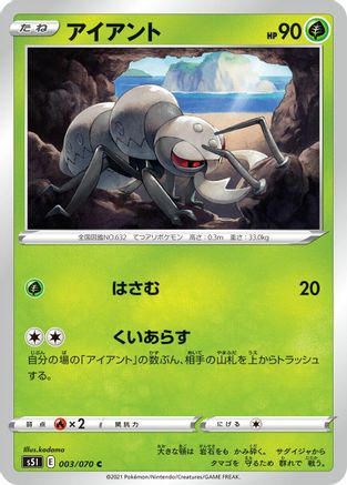 [JP] Durant (003/070) - S5I Single Strike Master