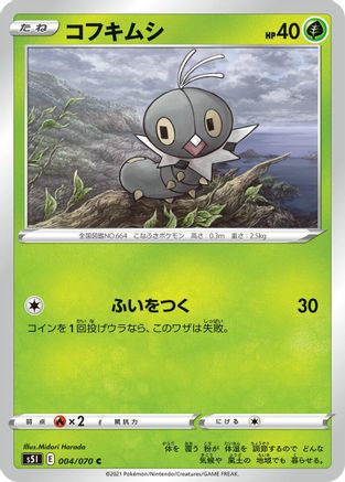 [JP] Scatterbug (004/070) - S5I Single Strike Master