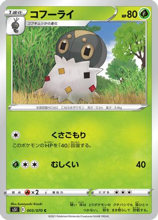 [JP] Spewpa (005/070) - S5I Single Strike Master